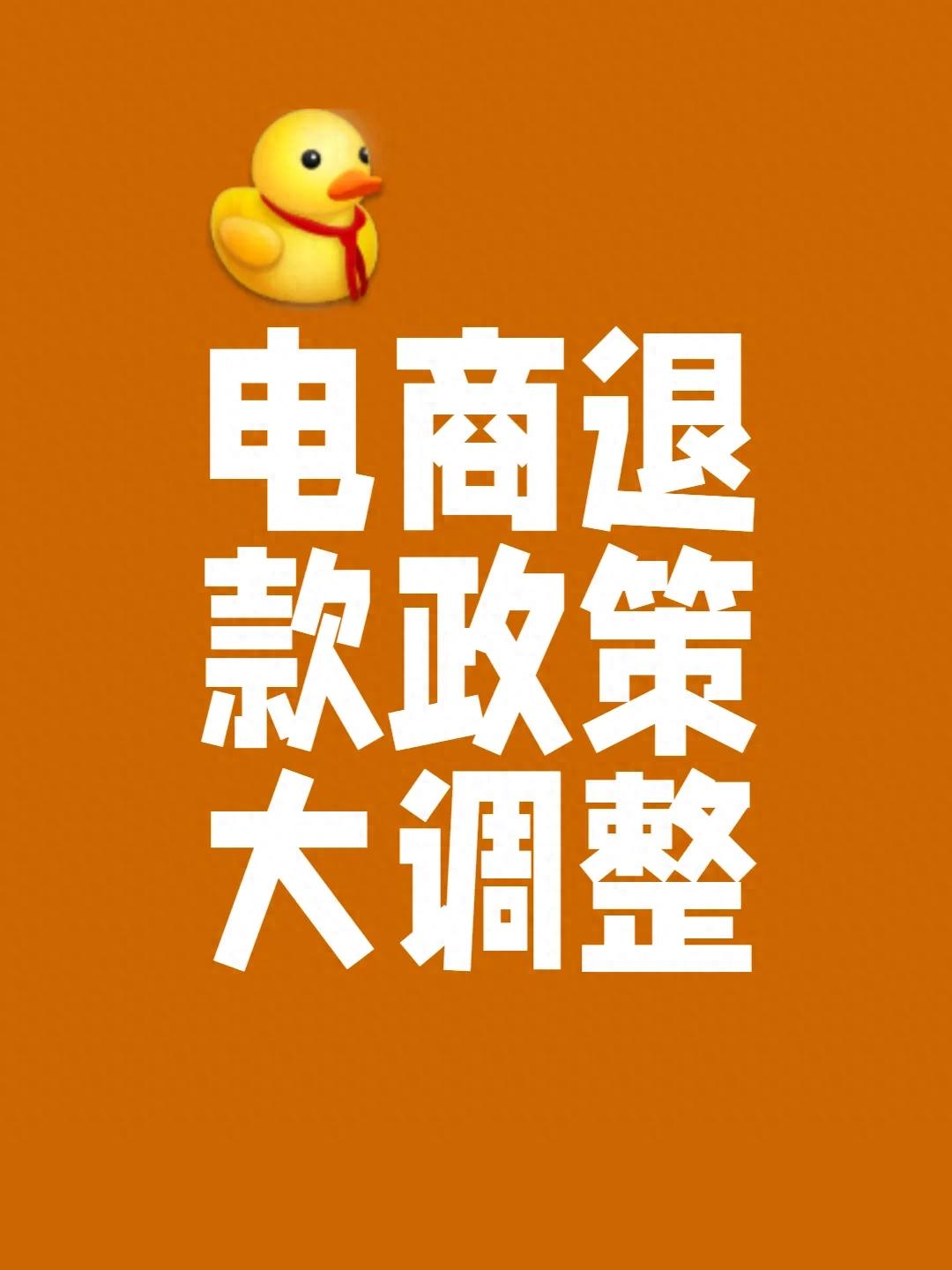 快手電商大變革！退款不退貨規(guī)則撤銷，電商未來會如何？